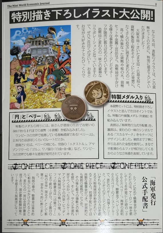 One Piece 25th Anniversary Mint Set - Info Page 2